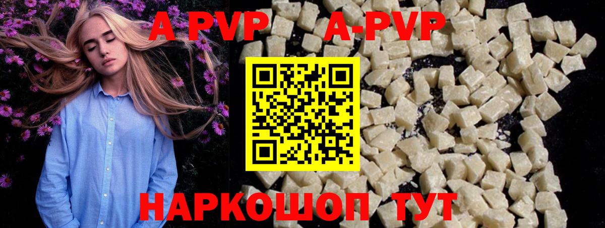 A-PVP VHQ Белово