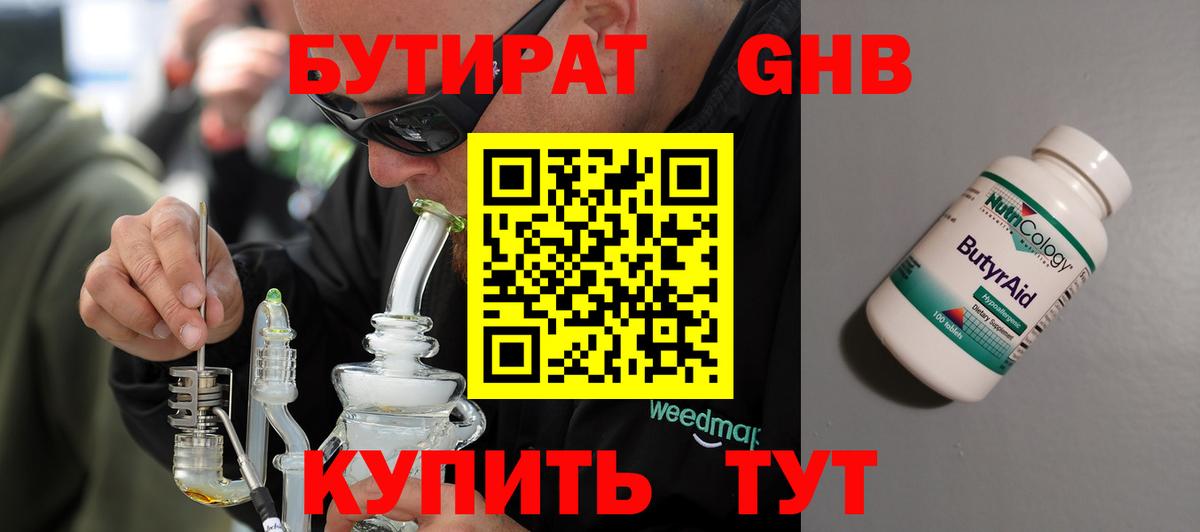 Белово  Бутират  Вход с VPN  Бутират вода 