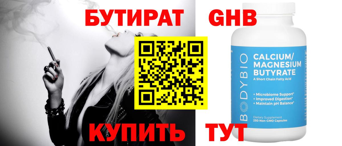БУТИРАТ 1.4BDO Белово