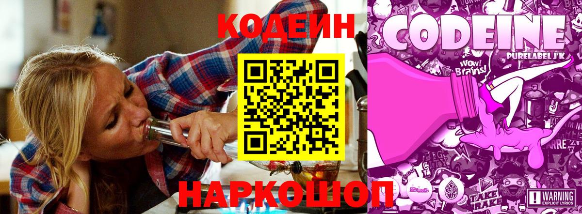 Codein Purple Drank  Вход с VPN  Белово 