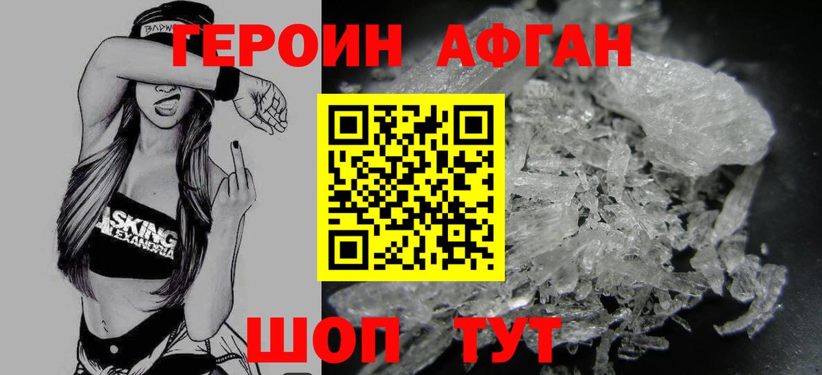 ГЕРОИН хмурый Белово