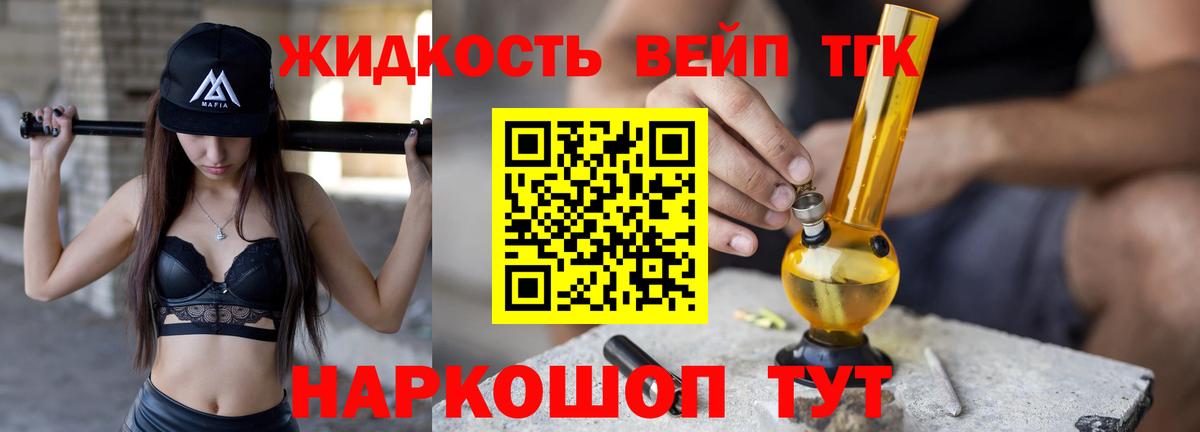 Дистиллят ТГК жижа  ТГК жижа  Вход с VPN  что такое наркотик  Белово 